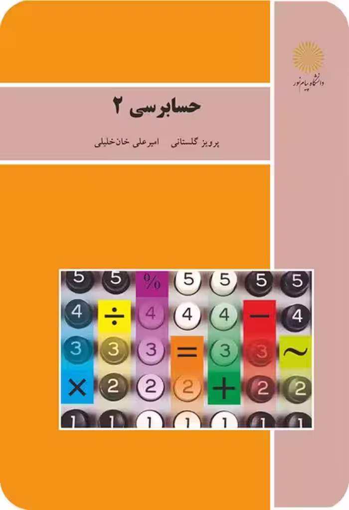 حسابرسی 2