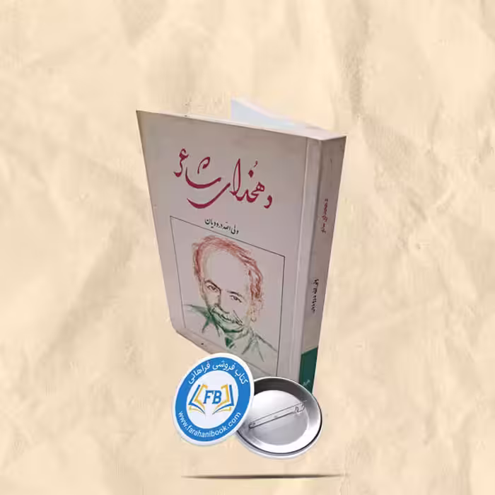 دهخدای شاعر
