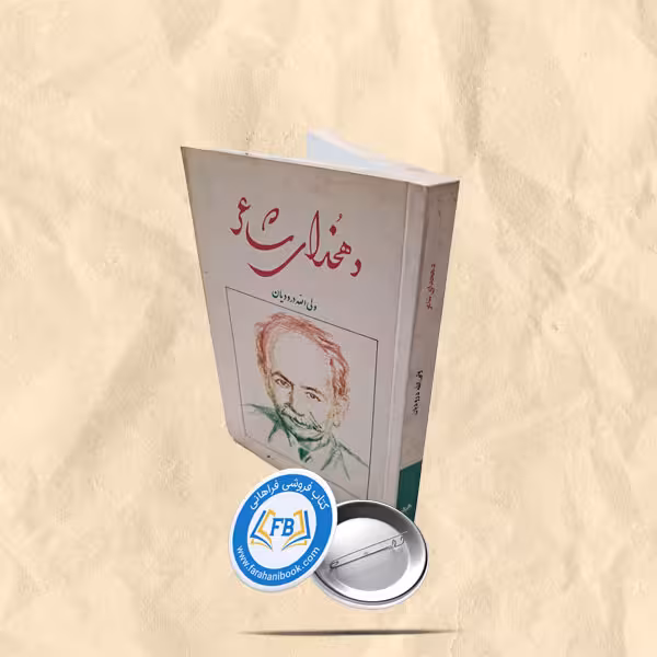 دهخدای شاعر