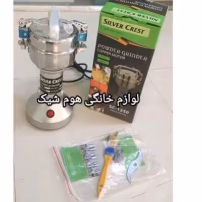 آسیاب صنعتی سیلور کرست 250گرم بازویی موتور مسی (ارسال رایگان)