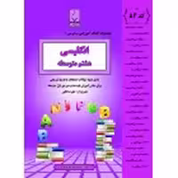جزوه زبان هشتم بنی هاشم