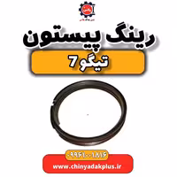 رینگ پیستون تیگو 7