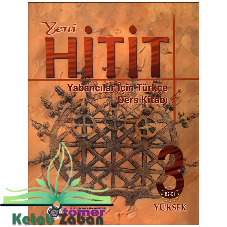 3 Yeni Hitit ، ( کـتـاب هـیـتـیـت 3 )