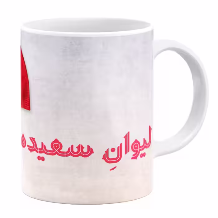 خرید ماگ-لیوان  اسم سعیده کد 11050540
