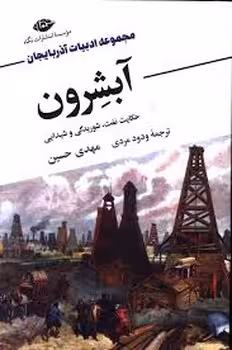آبشرون | مرکز فرهنگی آبی