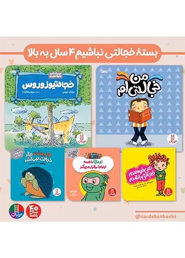 بسته خجالتی نباشیم