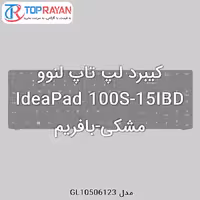 کیبرد لپ تاپ لنوو IdeaPad 100S-15IBD مشکی-بافریم
