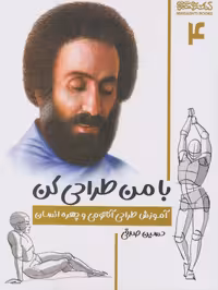 کتاب با من طراحی کن 4