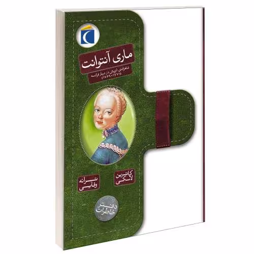 ماری آنتوانت نشر محراب قلم (13109)