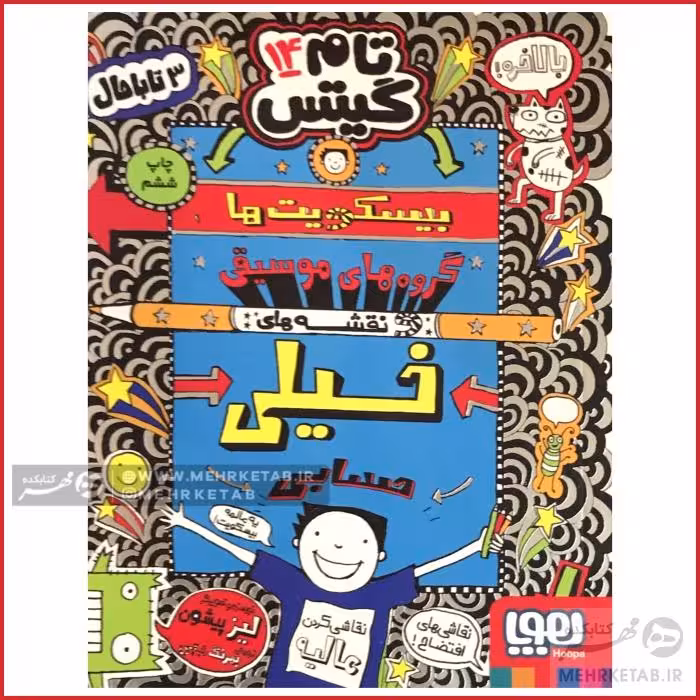 تام گیتس 14