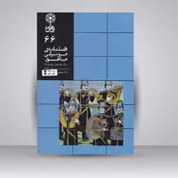 فصلنامه موسیقی ماهور 66