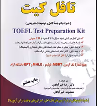 کتاب تافل کیت