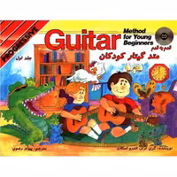 کتاب قدم به قدم متد گیتار کودکان جلد یک