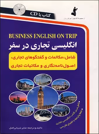 انگلیسی تجاری در سفر