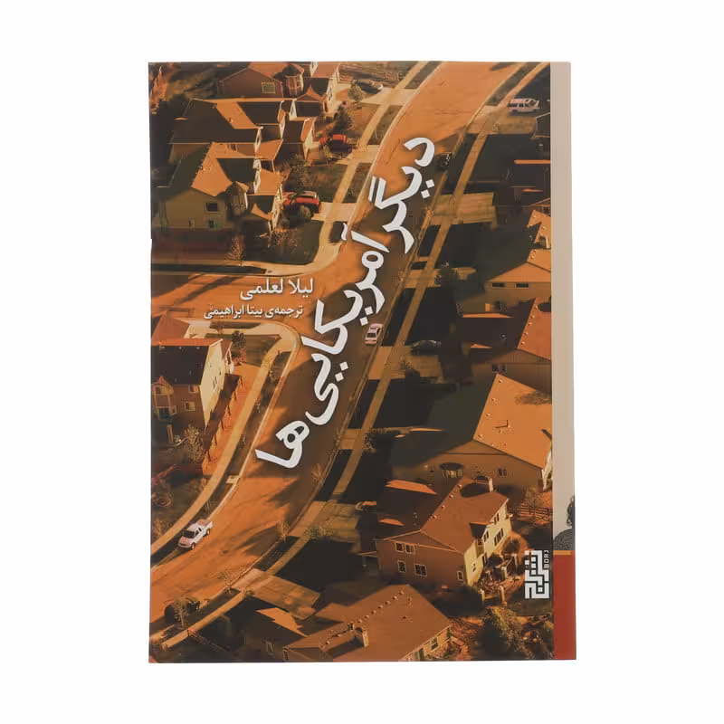 کتاب دیگر آمریکایی ها