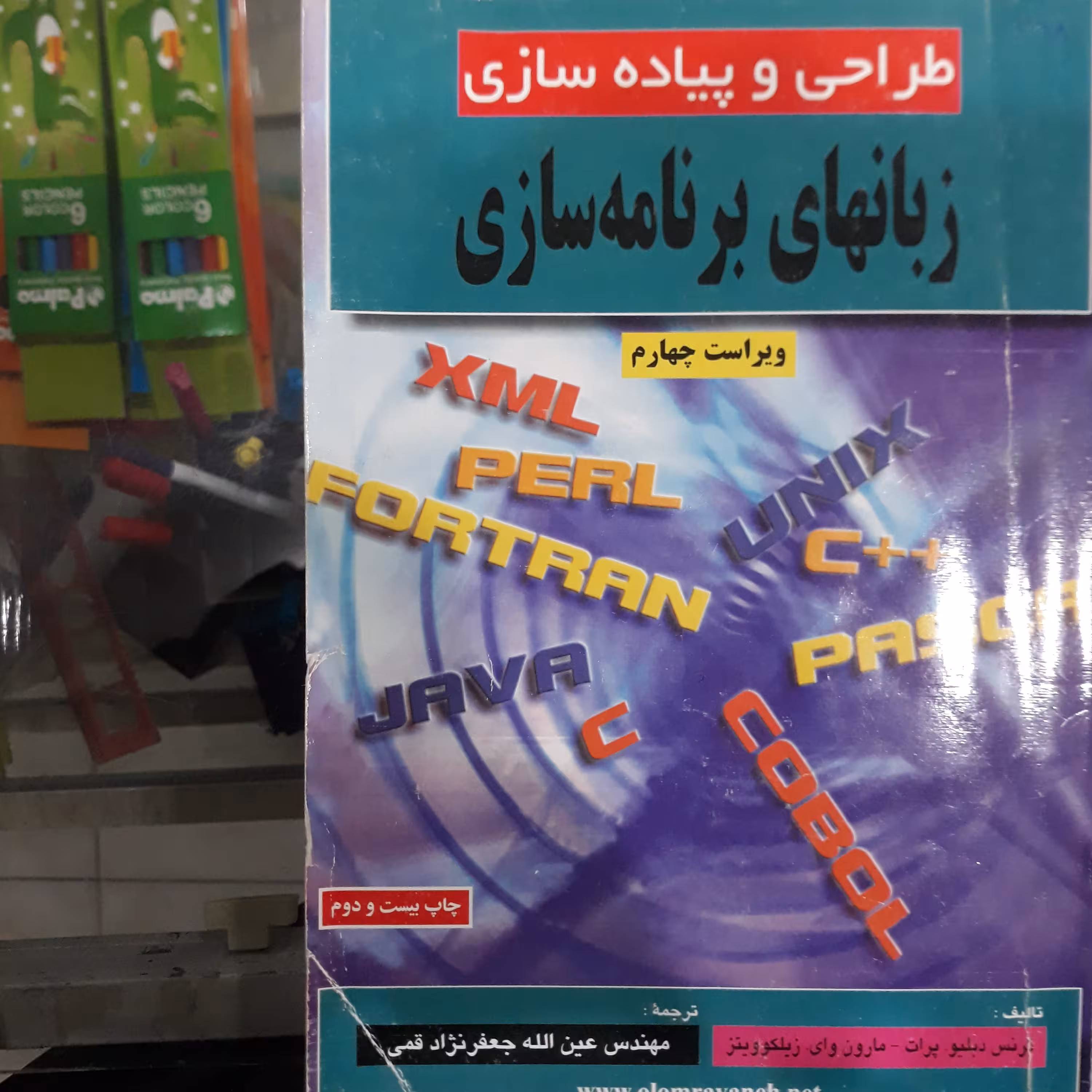 کتاب طراحی و پیاده سازی زبانهای برنامه سازی