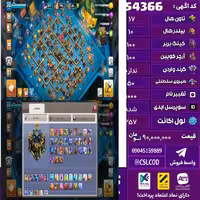 اکانت کلش لول 257 تاون 17 لول 100 کویین 100 واردن  رویال چمپیون 50 شاهزاده مینیون 78 تغییرنام 1000 کد 54366