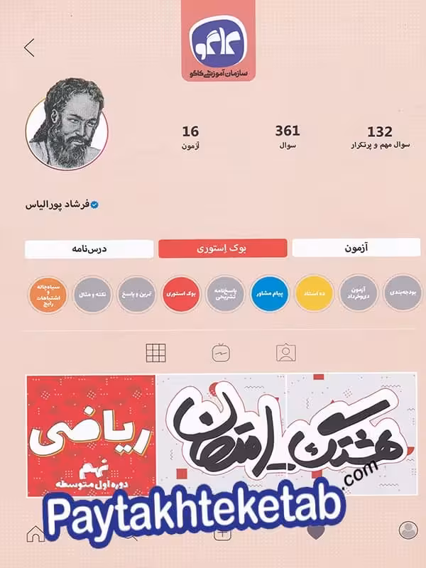 هشتگ امتحان ریاضی نهم کاگو