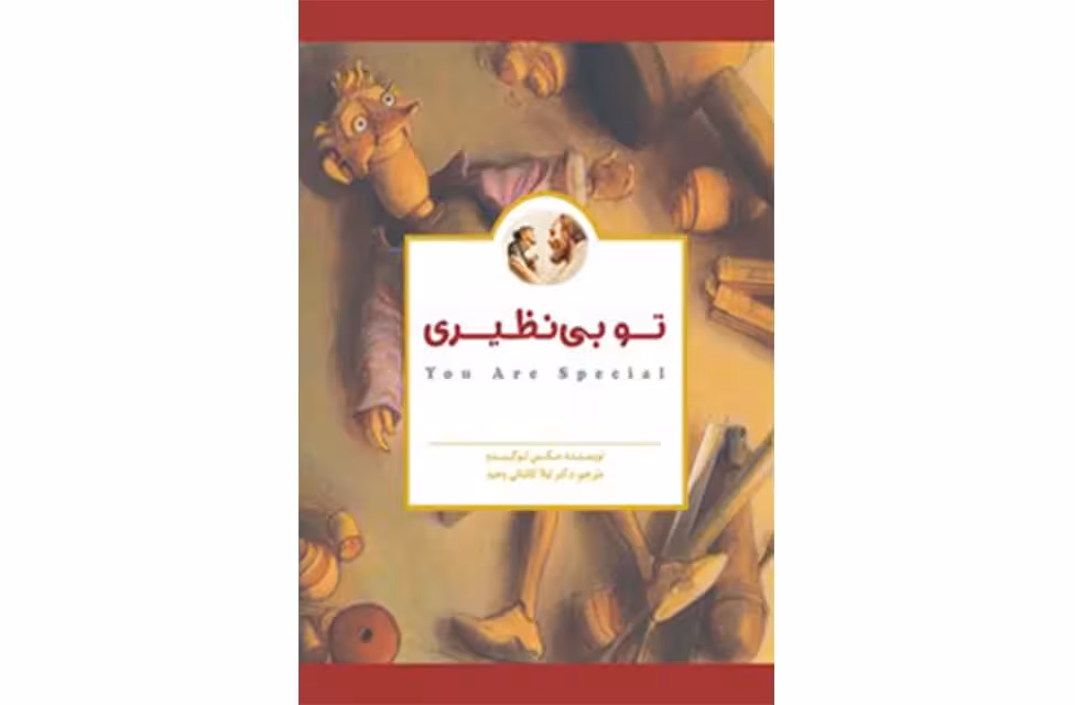 ماچلو ، تو بی نظیری – مکس لوکیدو – لیلا کاشانی وحید – مهرسا