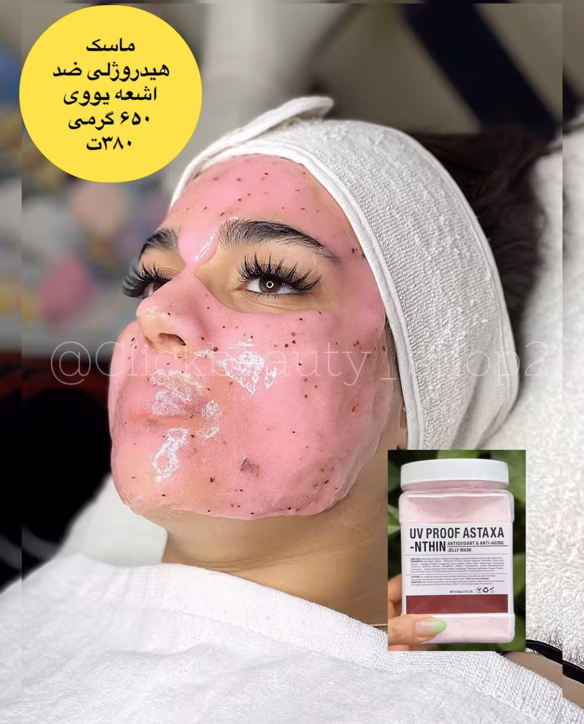 ماسک هیدروژلی ضد اشعه یووی uv proof