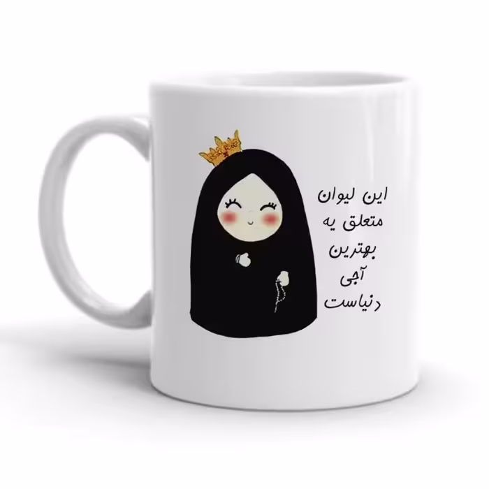 خرید ماگ-لیوان  خواهر کد 2228