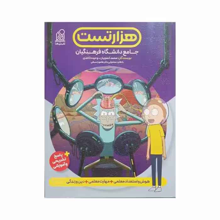 دریافت هزار تست جامع دانشگاه فرهنگیان