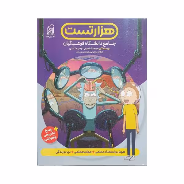 دریافت هزار تست جامع دانشگاه فرهنگیان