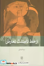 کتاب از خط تا مثلث تعارض