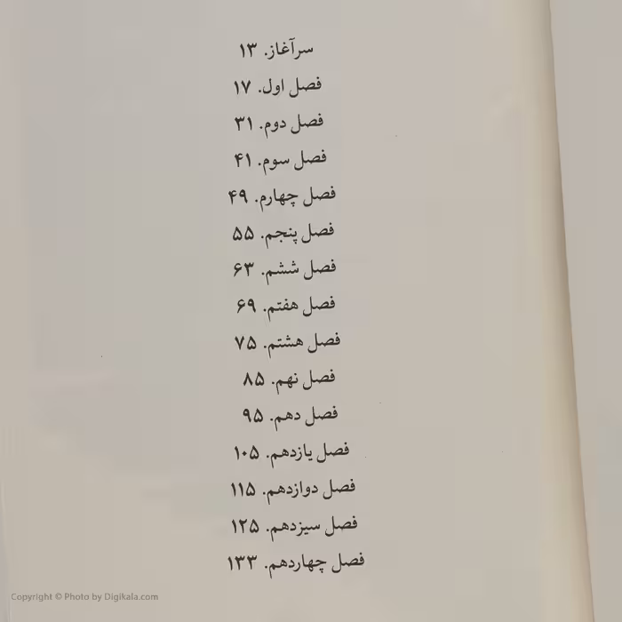 کتاب شبگون اثر ابی الفنستن نشر میلکان 