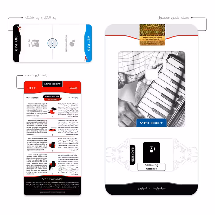 برچسب پوششی ماهوت مدل Accordion مناسب برای گوشی موبایل سامسونگ Galaxy S9