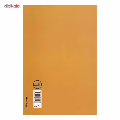 کتاب مگس ها اثر ژان پل سارتر