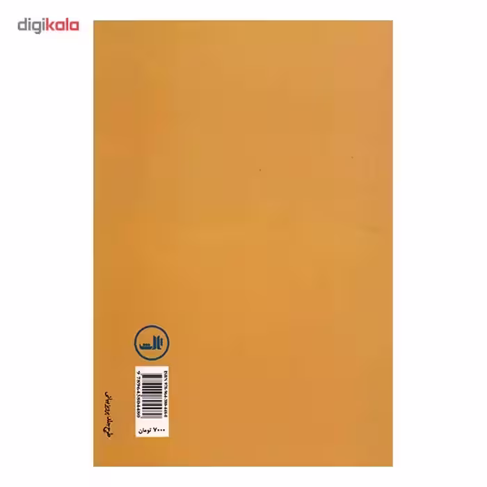 کتاب مگس ها اثر ژان پل سارتر
