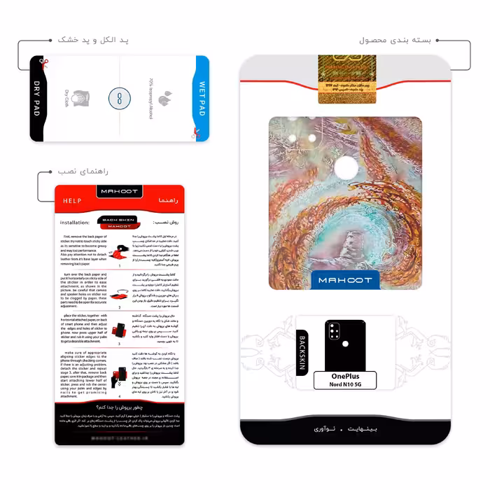 برچسب پوششی ماهوت مدل Molana مناسب برای گوشی موبایل وان پلاس Nord N10 5G