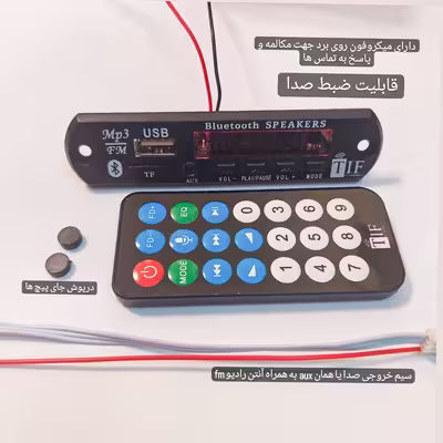 ماژول ام پی تری و بلوتوث فلش تیف  کد JQ-BT