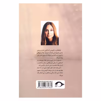 کتاب عاشقانه ای در آشویتس اثر سوزی زیل نشر نشانه 