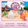 کتاب شعر پونی های من زرنگند در شهر بازی اسب های رنگارنگند اثر پریوش طیبی انتشارات فکر جوان
