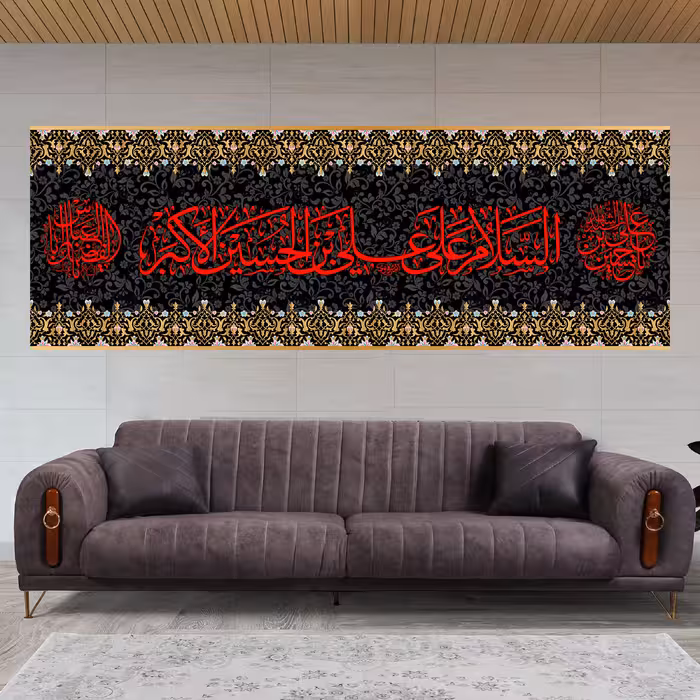 پرچم مدل کتیبه پشت منبری حضرت علی اکبر(ع) کد 7189S