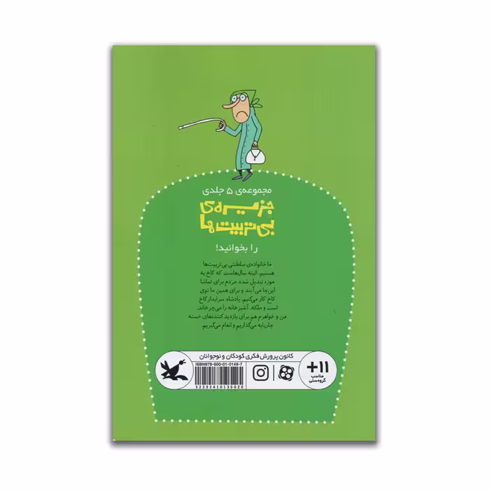 کتاب جزیره ی بی تربیت ها اثر شهرام شفیعی انتشارات کانون پرورش فکری کودکان و نوجوانان جلد 4