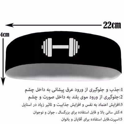 هدبند ورزشی آی تمر مدل دمبل بدنسازی کد 88