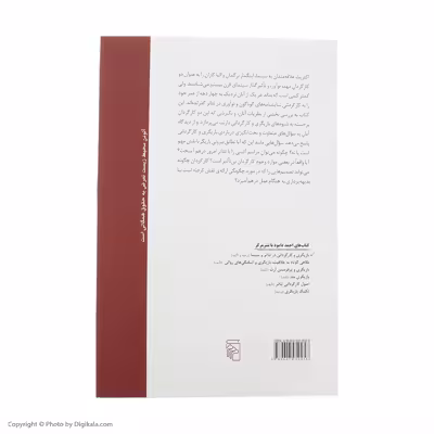 کتاب بازیگری و کارگردانی در تئاتر و سینما اثر احمد دامود نشر مرکز 