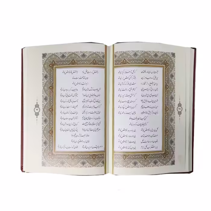 کتاب دیوان حافظ انتشارات پیام عدالت 