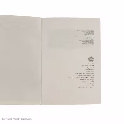 کتاب نجات ارداس 7 درخت ‌ابدی اثر مری لو انتشارات پرتقال