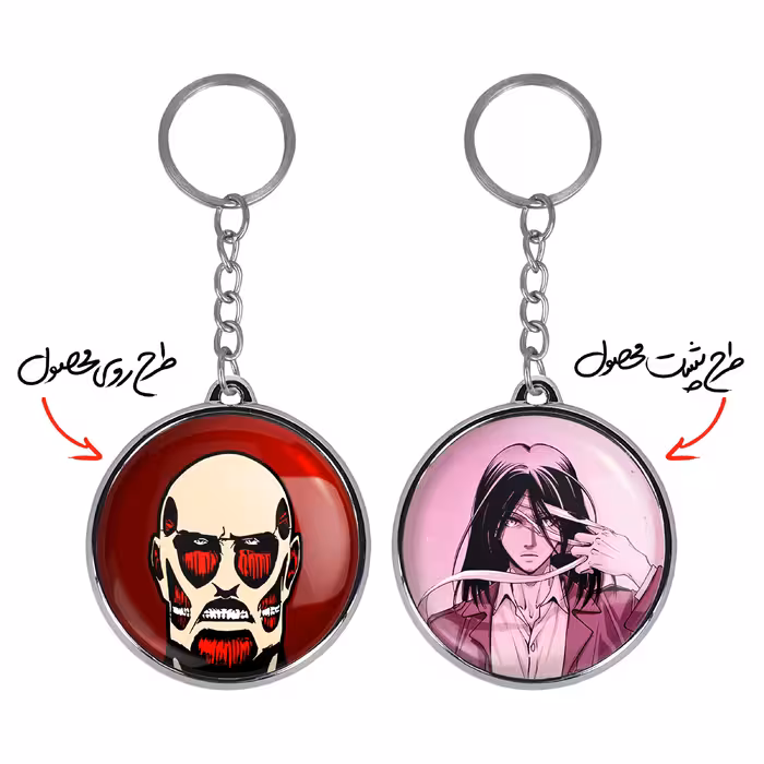 جاکلیدی خندالو طرح تایتان غول آسا و ارن یگر انیمه اتک آن تایتان مدل دوطرفه کد 1097710975