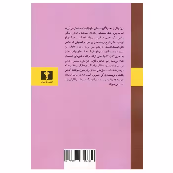 کتاب مو حنایی و چند داستان کوتاه اثر ژول رنار انتشارات نیلوفر