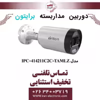 دوربین مداربسته بولت برایتون مدل Briton IPC-414211C2C-TAMLZ