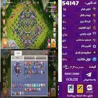 اکانت کلش لول 230 تاون 15 لول 70 کویین 80 واردن  رویال چمپیون 52 شاهزاده مینیون 26 تغییرنام 2000 کد 54147