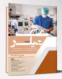 کتاب ترجمه میلر 2020 جلد 18