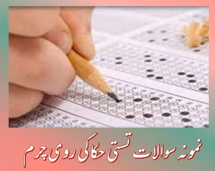 55 نمونه سوال تستی حکاکی روی چرم