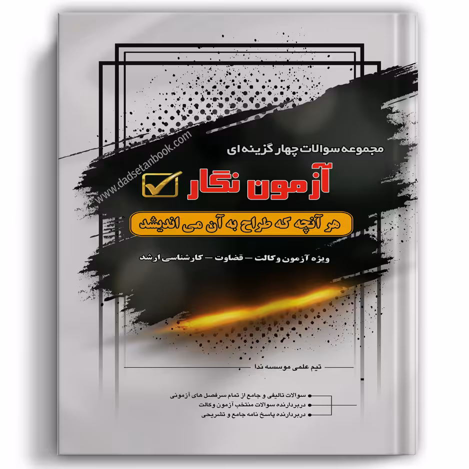 مجموعه سوالات آزمون نگار فراغی