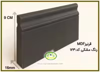 قرنیز mdf مشکی asp کد:123